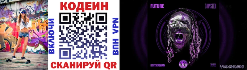 Кодеиновый сироп Lean Purple Drank  Власиха 